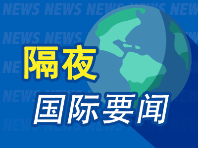 4480yy在线A片无码 昨夜今晨国际财经热点一览_2025年4月26日_财经新闻  第1张