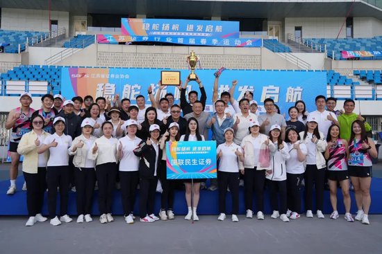 4480午夜理论免费无码 国联民生在江苏省证券业协会首届运动会上勇夺桂冠！  第1张