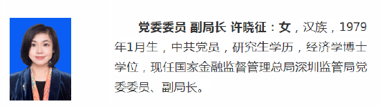 4500网约外围模特女神 重磅！许晓征任金监局深圳监管局副局长  第1张