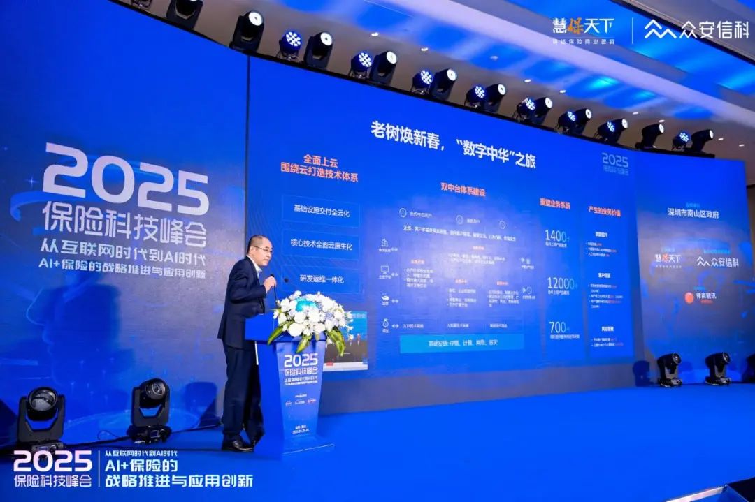 70多家险企近200位中高层，两天两场盛会，全方位解构“AI+保险”发言精华来了  第9张