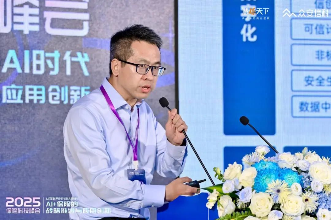 70多家险企近200位中高层，两天两场盛会，全方位解构“AI+保险”发言精华来了  第12张