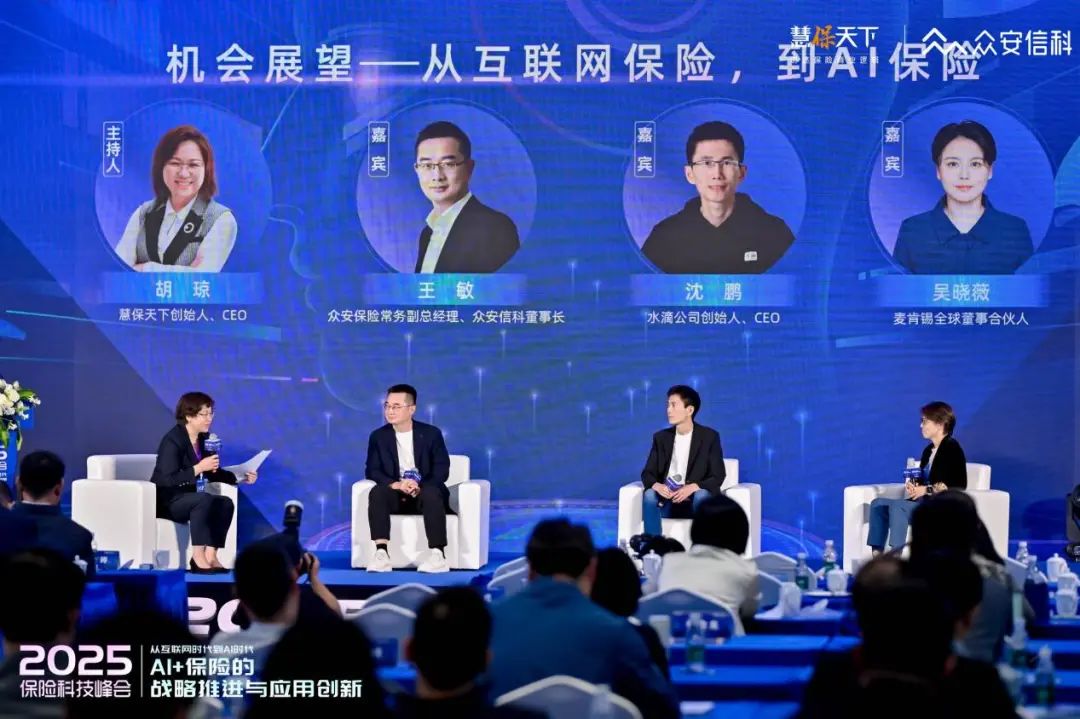 70多家险企近200位中高层，两天两场盛会，全方位解构“AI+保险”发言精华来了  第15张