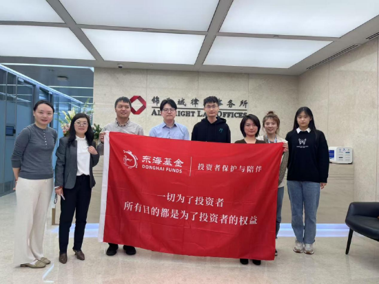 515投资者保护日|东海基金搭建“三维对话平台” 聚焦青年法律人才 开辟职业成长新赛道  第2张