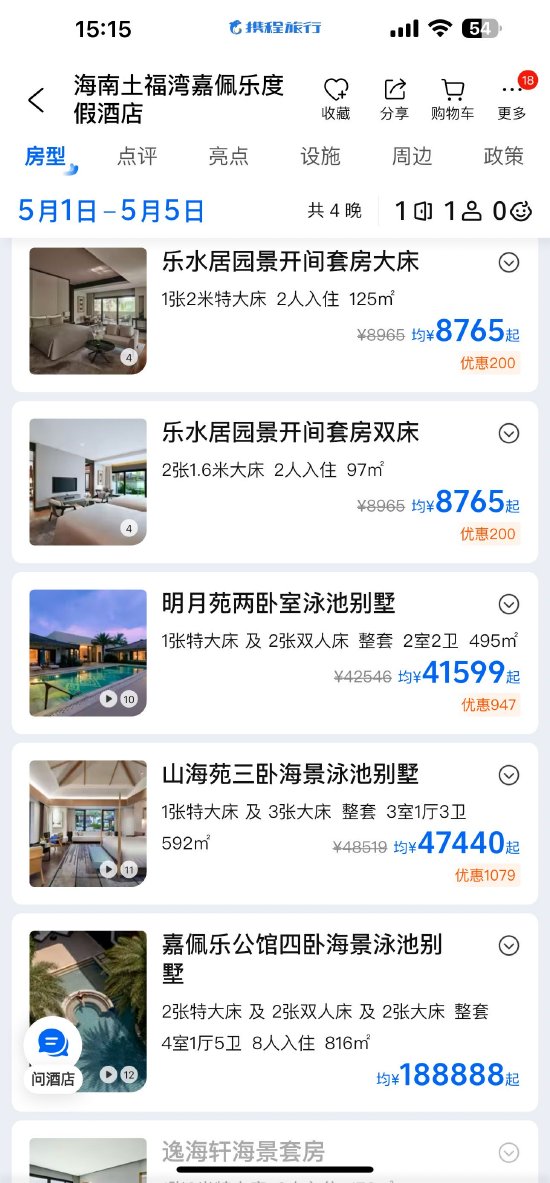 海南奢华酒店嘉佩乐保洁员调包住客近2万元港币被判刑，前台：不太清楚  第3张