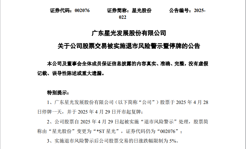 4480午夜理论免费无码 提前跌停！002706，将被*ST  第1张