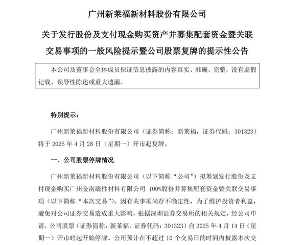 4480yy在线A片无码 复牌！301323，重大资产重组  第1张