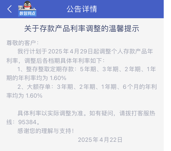 4500网约外围模特女神 多家中小银行，下调存款利率  第3张
