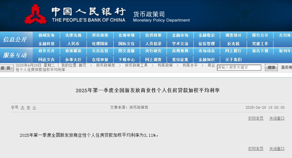 央行：2025年第一季度全国新发放商业性个人住房贷款加权平均利率为3.11%  第1张