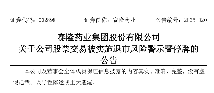 4480午夜理论免费无码 又一药企被退市风险警示/停牌  第1张