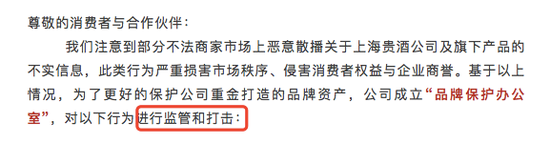 4500网约外围模特女神 成立“品牌保护办公室”，上海贵酒这是要“解决提出问题的人”？  第3张