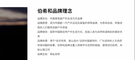 国产户外品牌伯希和冲刺港股，命名涉“纪念敦煌文物强盗”风波仍未停歇  第8张