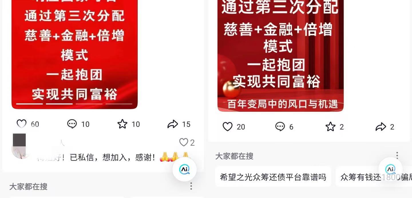 交1800元即可清偿百万债务? 起底“众筹还债”：靠邀请下载App，有参与者初衷并非还债  第1张