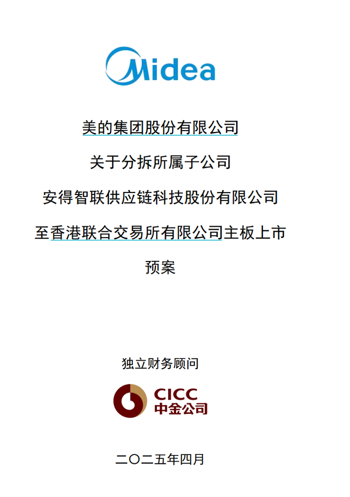 4500网约外围模特女神 美的集团再练小号，何享健家族第十个IPO来了  第1张