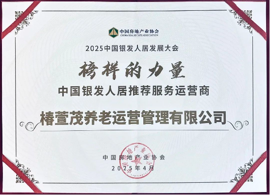4480午夜理论免费无码 远洋椿萱茂斩获行业权威奖项，引领银发经济高质量发展  第2张