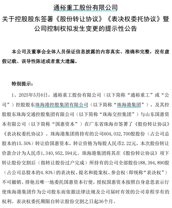 4480yy在线A片无码 通裕重工实控人将变更为山东省国资委  第1张