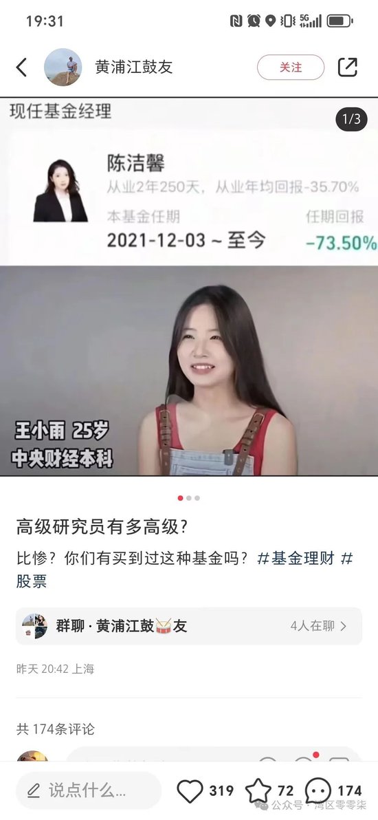 4480午夜理论免费无码 民生加银基金陈洁馨，有史以来最差的公募基金经理！  第2张