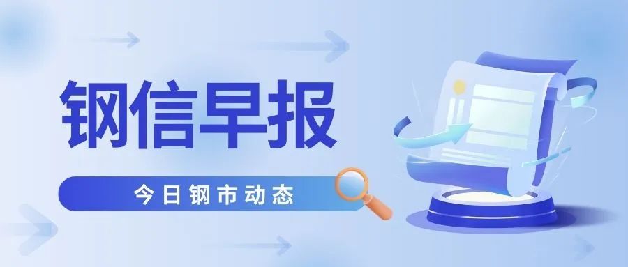 4480yy在线A片无码 5月8日：政策组合拳出击！钢价迎来“翻身仗”！  第3张
