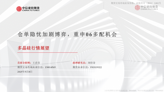 4480yy在线A片无码 【建投晶硅】多晶硅：仓单隐忧加剧博弈，重申06多配机会  第3张