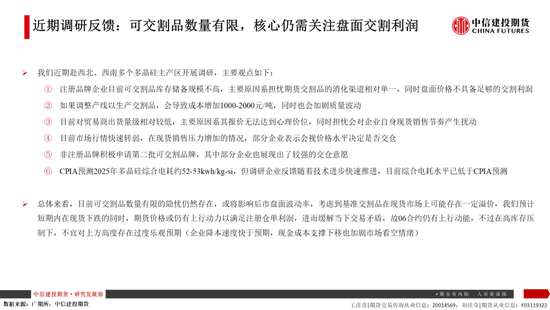 4480yy在线A片无码 【建投晶硅】多晶硅：仓单隐忧加剧博弈，重申06多配机会  第9张