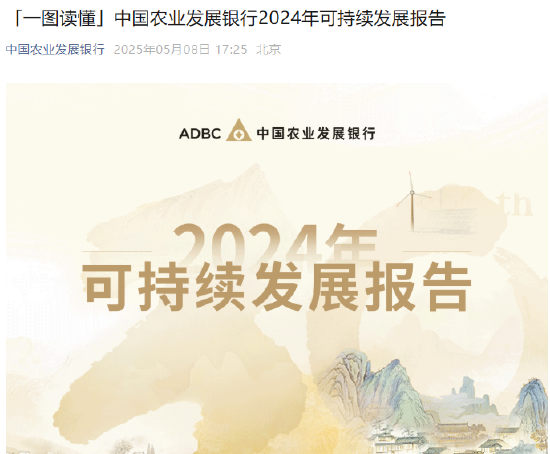 4480午夜理论免费无码 截至2024年末农发行绿色贷款余额2.68万亿元  第1张