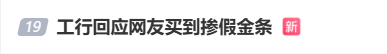4480午夜理论免费无码 #工行回应网友买到掺假金条#上热搜 网友：太不可思议了  第1张