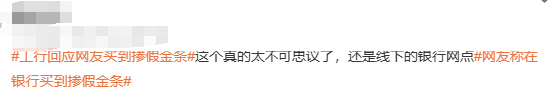 4480午夜理论免费无码 #工行回应网友买到掺假金条#上热搜 网友：太不可思议了  第2张