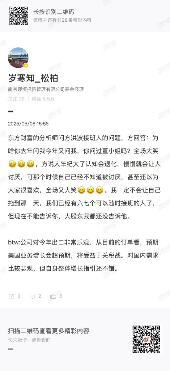4500网约外围模特女神 方洪波回应接班人问题：你问过董小姐吗？  第1张