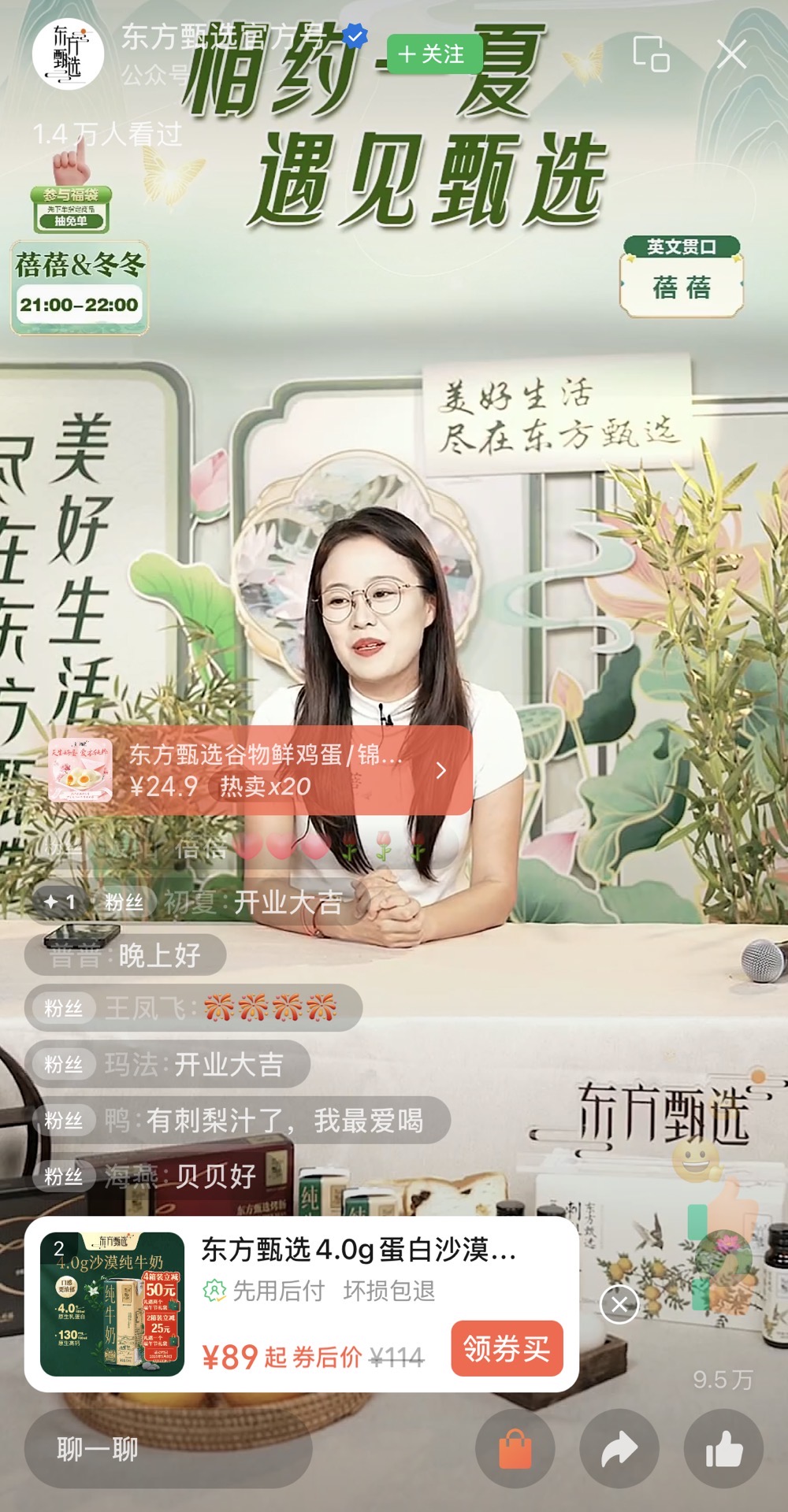 4500网约外围模特女神 东方甄选入局视频号带货，直播首秀中规中矩  第1张
