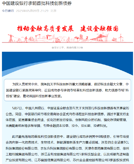 4500网约外围模特女神 中国建设银行承销首批科技创新债券  第1张