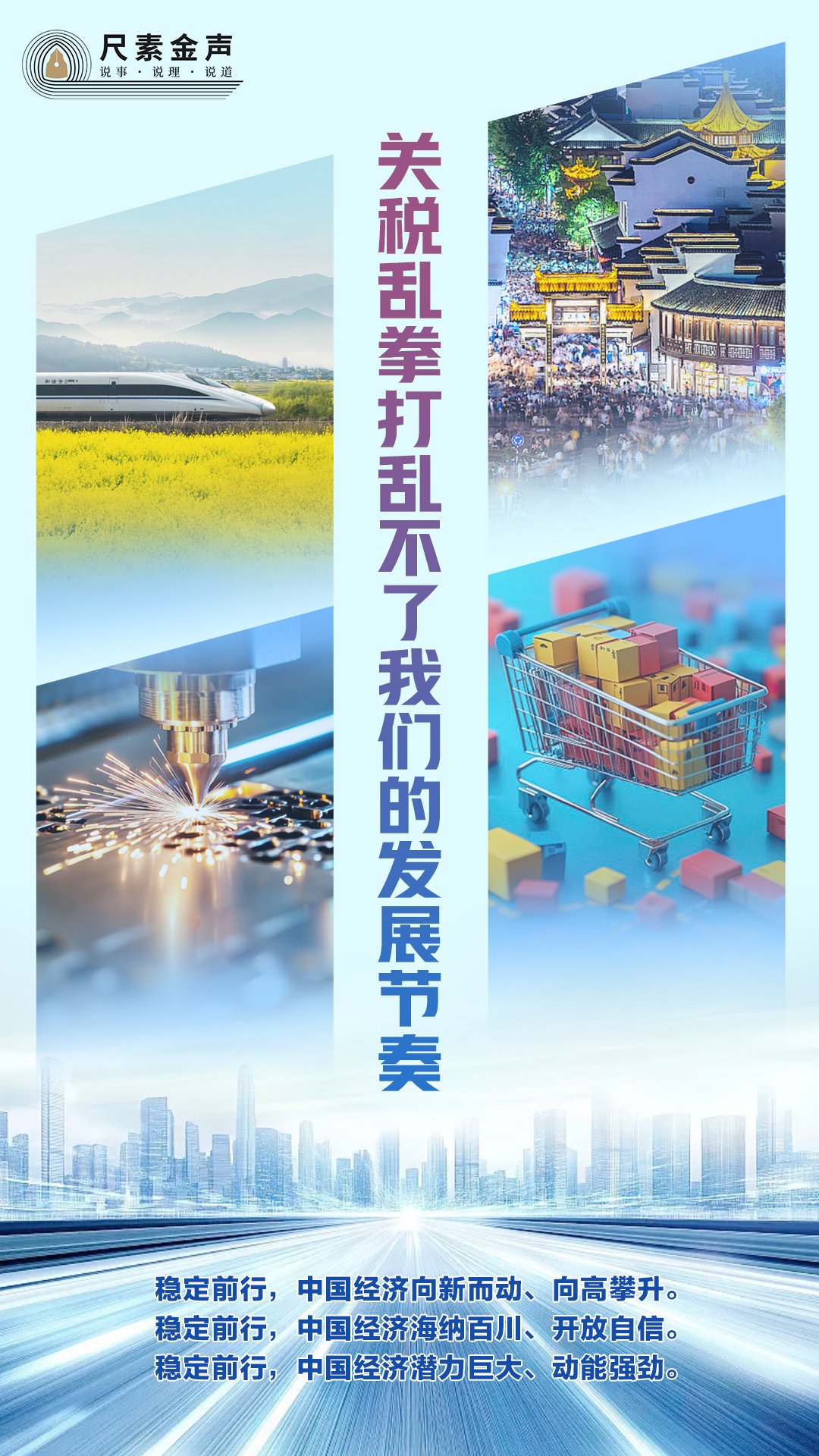 4500网约外围模特女神 尺素金声 | 关税乱拳打乱不了我们的发展节奏  第1张
