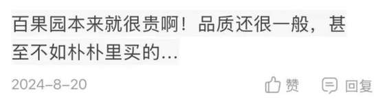 4500网约外围模特女神 狂亏4亿，一年关店近千家：百果园，割不动了  第9张