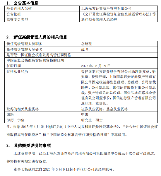4480午夜理论免费无码 正式官宣！东方红资产管理新任成飞为总经理  第1张