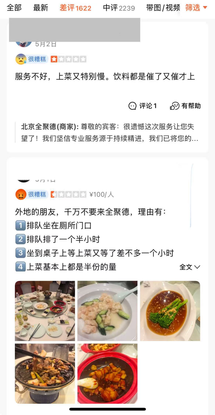 4480yy在线A片无码 利润暴跌43%，百年老字号全聚德的困局：卖烤鸭不如买理财？  第9张
