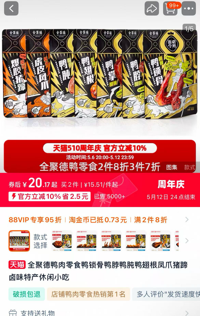 4480yy在线A片无码 利润暴跌43%，百年老字号全聚德的困局：卖烤鸭不如买理财？  第13张
