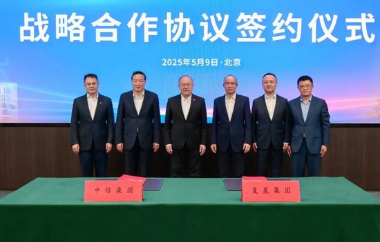 4480午夜理论免费无码 复星国际与中信集团签署战略合作协议  第2张