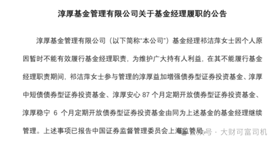 4480午夜理论免费无码 最美基金女神祁洁萍“不能有效履职”！内情曝光！  第2张