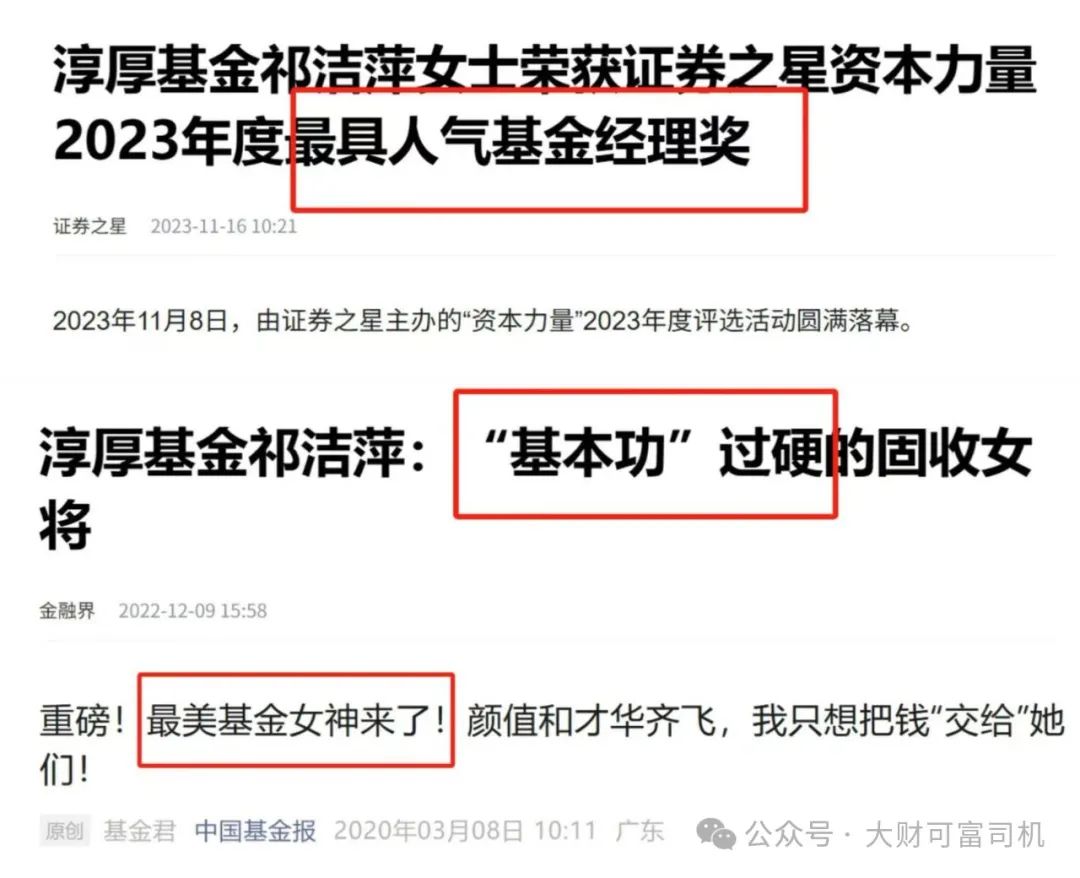 4480午夜理论免费无码 最美基金女神祁洁萍“不能有效履职”！内情曝光！  第4张