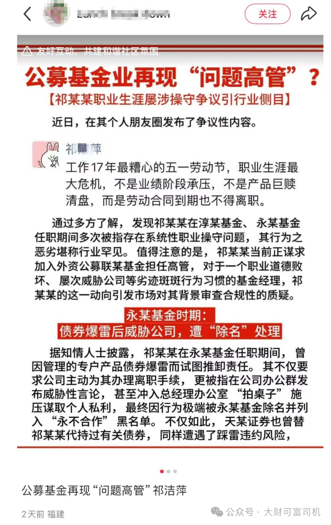 4480午夜理论免费无码 最美基金女神祁洁萍“不能有效履职”！内情曝光！  第6张