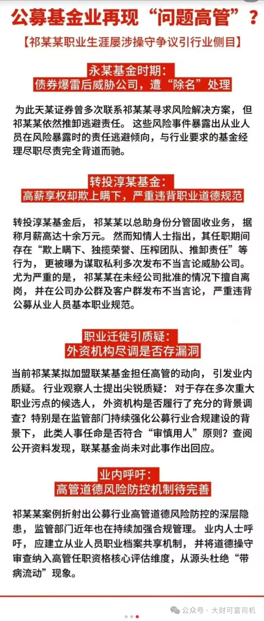 4480午夜理论免费无码 最美基金女神祁洁萍“不能有效履职”！内情曝光！  第7张