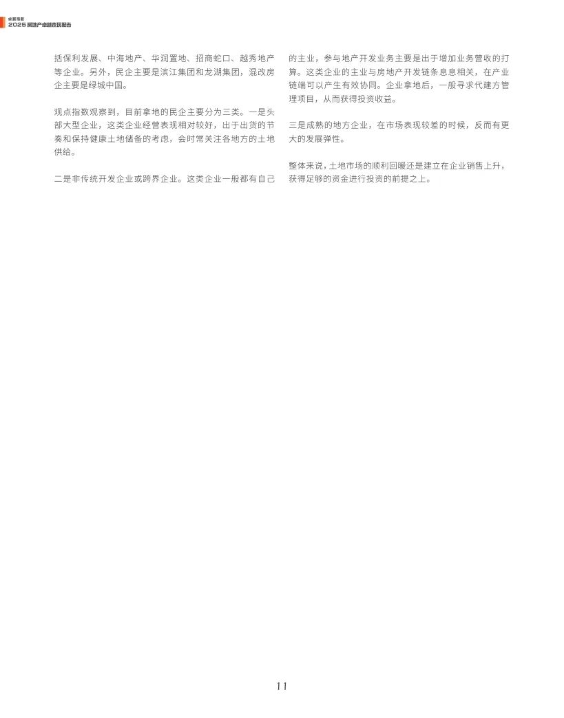 4500网约外围模特女神 观点指数：2025年房地产卓越表现报告  第11张