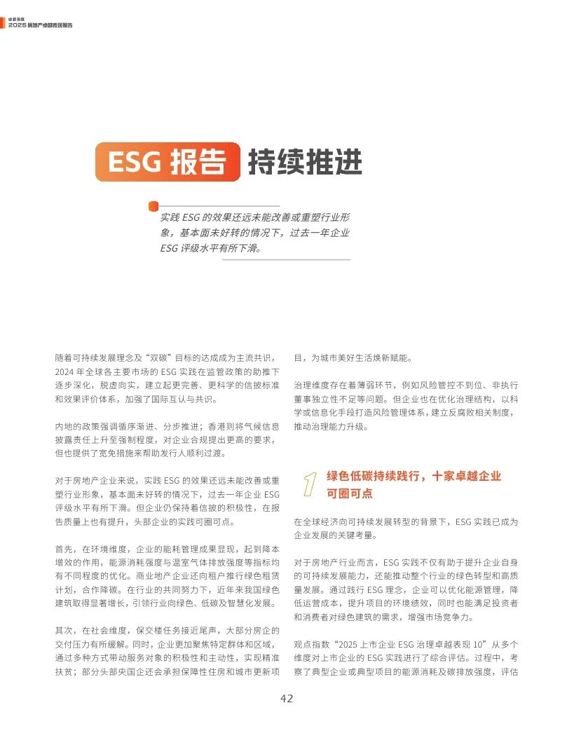 4500网约外围模特女神 观点指数：2025年房地产卓越表现报告  第42张