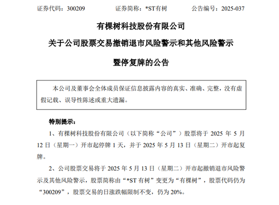 4480午夜理论免费无码 300209！摘帽，停牌！  第1张