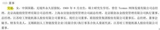 4480yy在线A片无码 300205，董事失信，还在履职？！  第2张