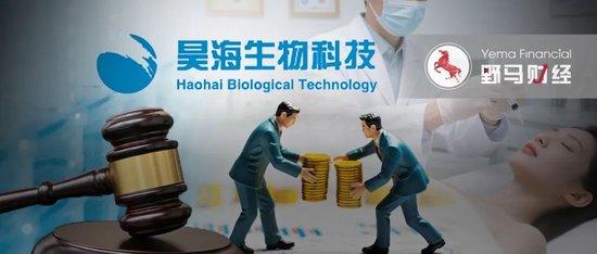 4480yy在线A片无码 “胡润富豪”遭立案！昊海生科撇清干系，谁来背锅？  第1张