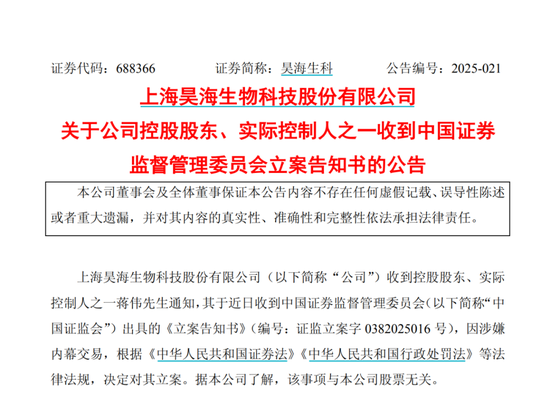 4480yy在线A片无码 “胡润富豪”遭立案！昊海生科撇清干系，谁来背锅？  第3张