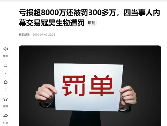 4480yy在线A片无码 “胡润富豪”遭立案！昊海生科撇清干系，谁来背锅？  第5张