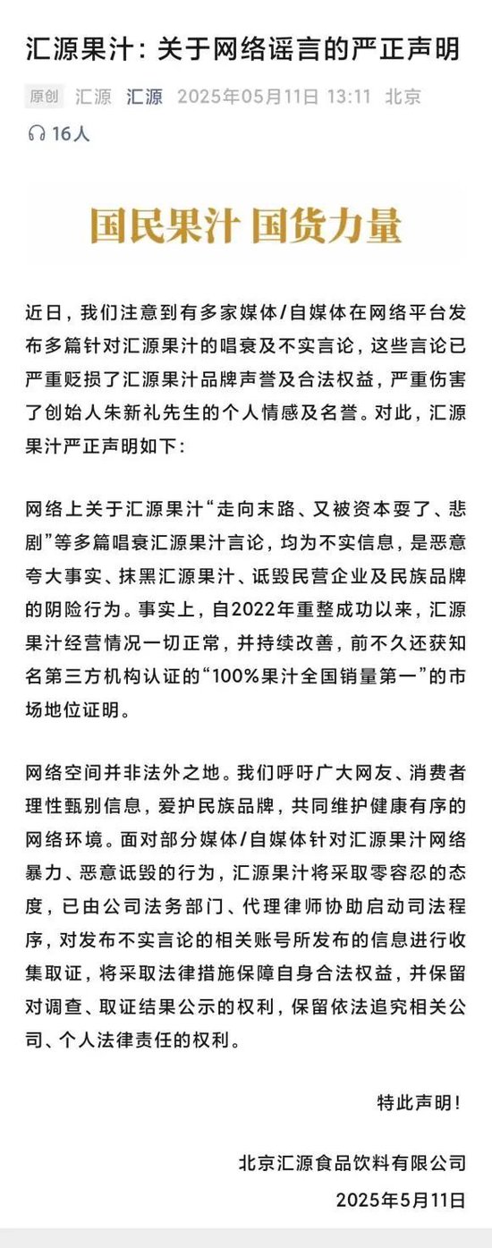4480午夜理论免费无码 面对“走向末路”等不实传闻，汇源果汁发布严正声明  第1张