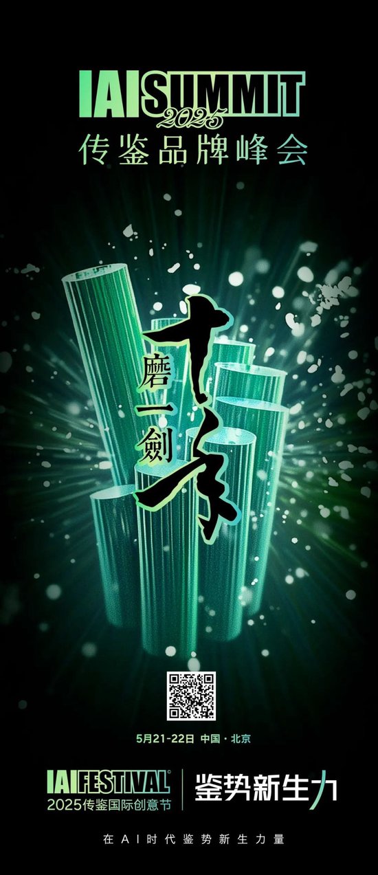 4480yy在线A片无码 IAI年鉴「2025品牌森林」，记录时代品牌的生命年轮  第3张