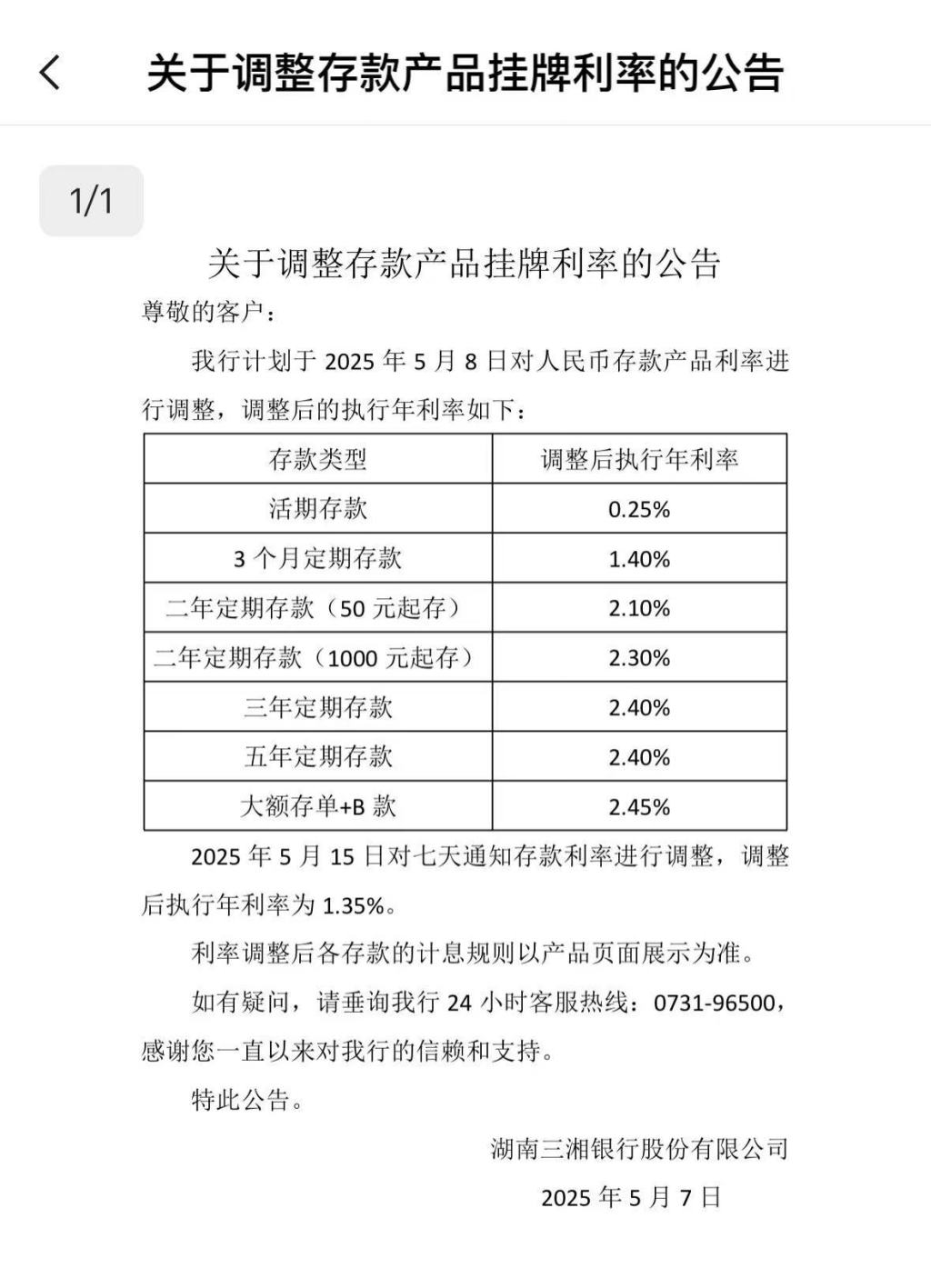 4500网约外围模特女神 “降息潮”延续 多家民营银行下调存款利率  第1张