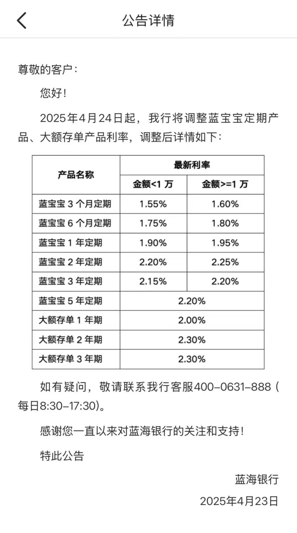 4500网约外围模特女神 “降息潮”延续 多家民营银行下调存款利率  第2张
